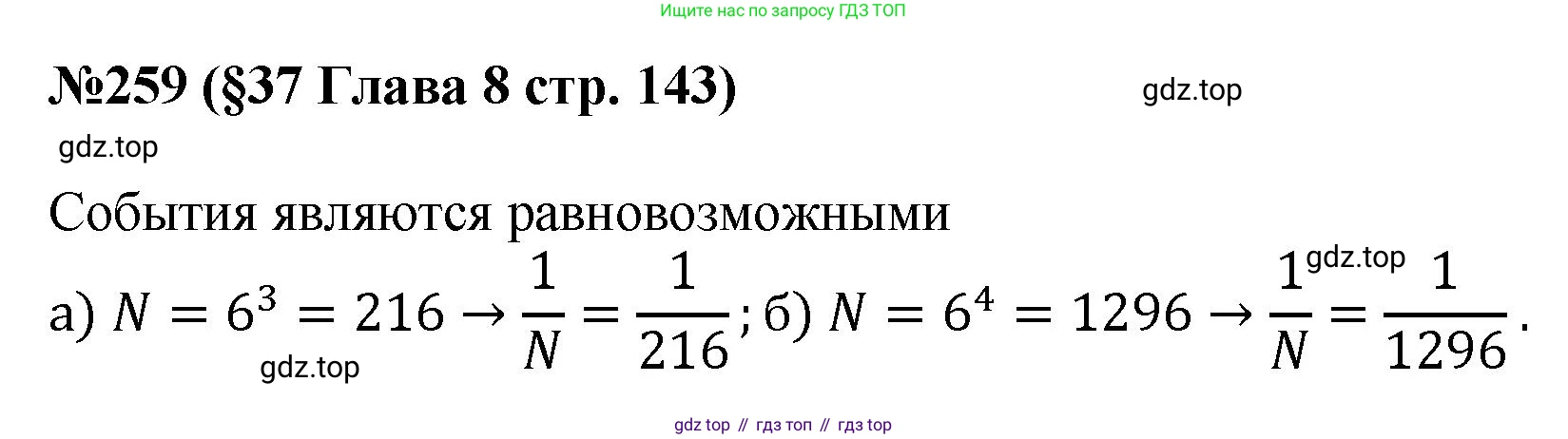 ГДЗ Алгебра, 7-9 класс Учебник, авторы: Высоцкий Иван Ростиславович, Ященко Иван Валериевич, издательство Просвещение, Москва, 2023, зелёного цвета, Часть 1, страница 143, номер 259, Решение 1