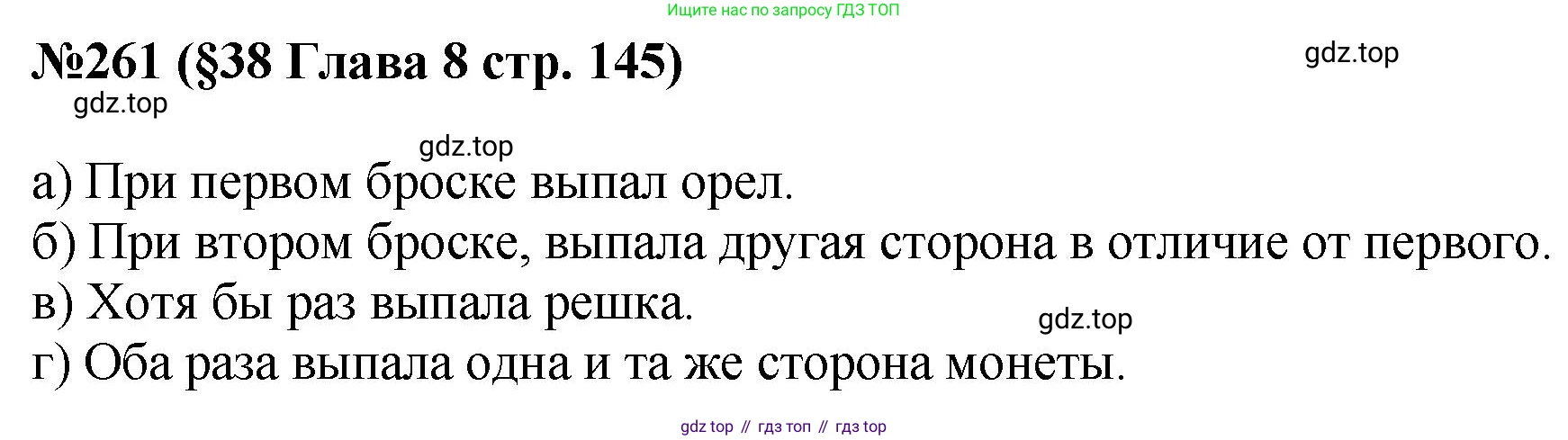 ГДЗ Алгебра, 7-9 класс Учебник, авторы: Высоцкий Иван Ростиславович, Ященко Иван Валериевич, издательство Просвещение, Москва, 2023, зелёного цвета, Часть 1, страница 145, номер 261, Решение 1