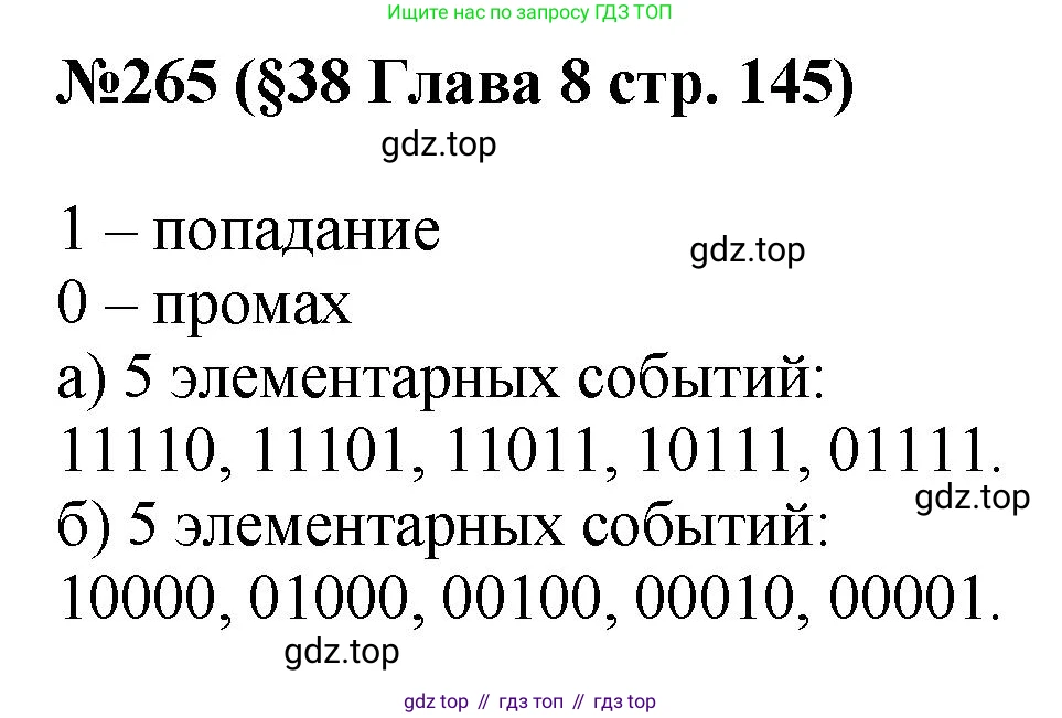 ГДЗ Алгебра, 7-9 класс Учебник, авторы: Высоцкий Иван Ростиславович, Ященко Иван Валериевич, издательство Просвещение, Москва, 2023, зелёного цвета, Часть 1, страница 145, номер 265, Решение 1
