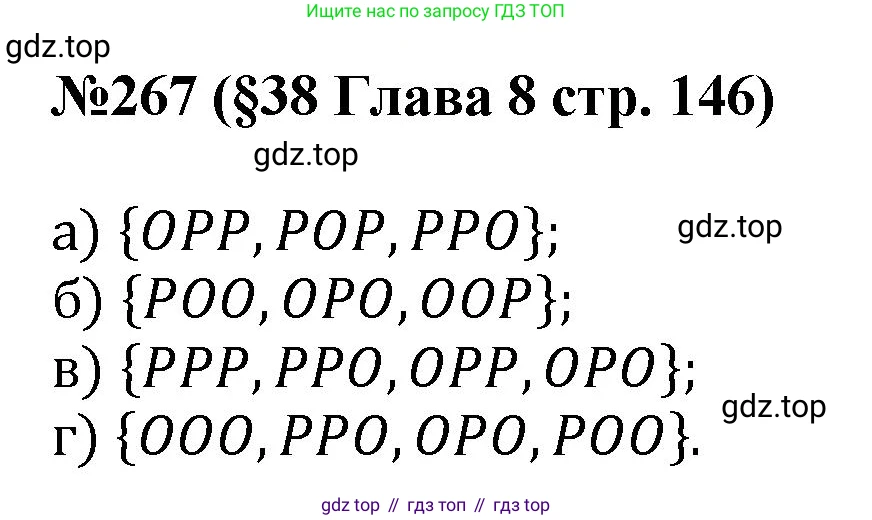 ГДЗ Алгебра, 7-9 класс Учебник, авторы: Высоцкий Иван Ростиславович, Ященко Иван Валериевич, издательство Просвещение, Москва, 2023, зелёного цвета, Часть 1, страница 146, номер 267, Решение 1