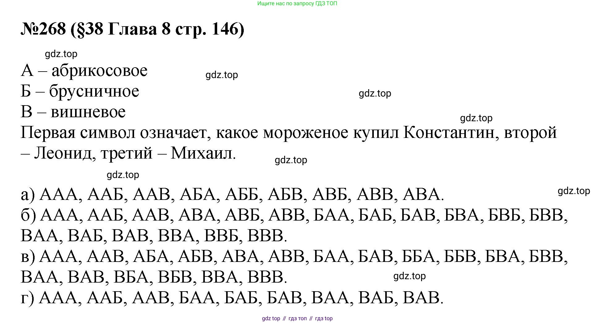 ГДЗ Алгебра, 7-9 класс Учебник, авторы: Высоцкий Иван Ростиславович, Ященко Иван Валериевич, издательство Просвещение, Москва, 2023, зелёного цвета, Часть 1, страница 146, номер 268, Решение 1