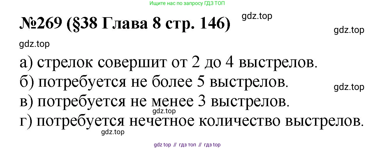 ГДЗ Алгебра, 7-9 класс Учебник, авторы: Высоцкий Иван Ростиславович, Ященко Иван Валериевич, издательство Просвещение, Москва, 2023, зелёного цвета, Часть 1, страница 146, номер 269, Решение 1