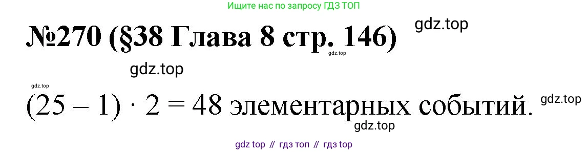 ГДЗ Алгебра, 7-9 класс Учебник, авторы: Высоцкий Иван Ростиславович, Ященко Иван Валериевич, издательство Просвещение, Москва, 2023, зелёного цвета, Часть 1, страница 146, номер 270, Решение 1