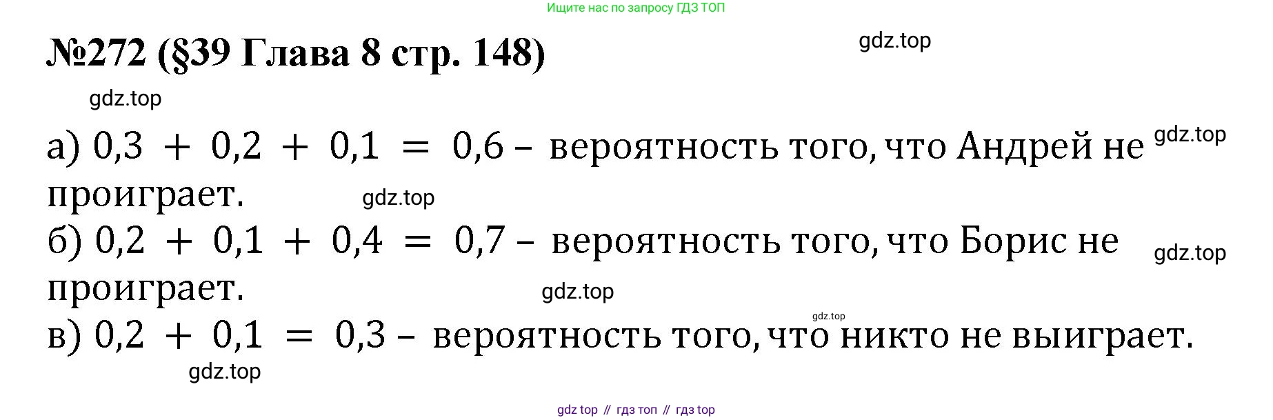ГДЗ Алгебра, 7-9 класс Учебник, авторы: Высоцкий Иван Ростиславович, Ященко Иван Валериевич, издательство Просвещение, Москва, 2023, зелёного цвета, Часть 1, страница 148, номер 272, Решение 1