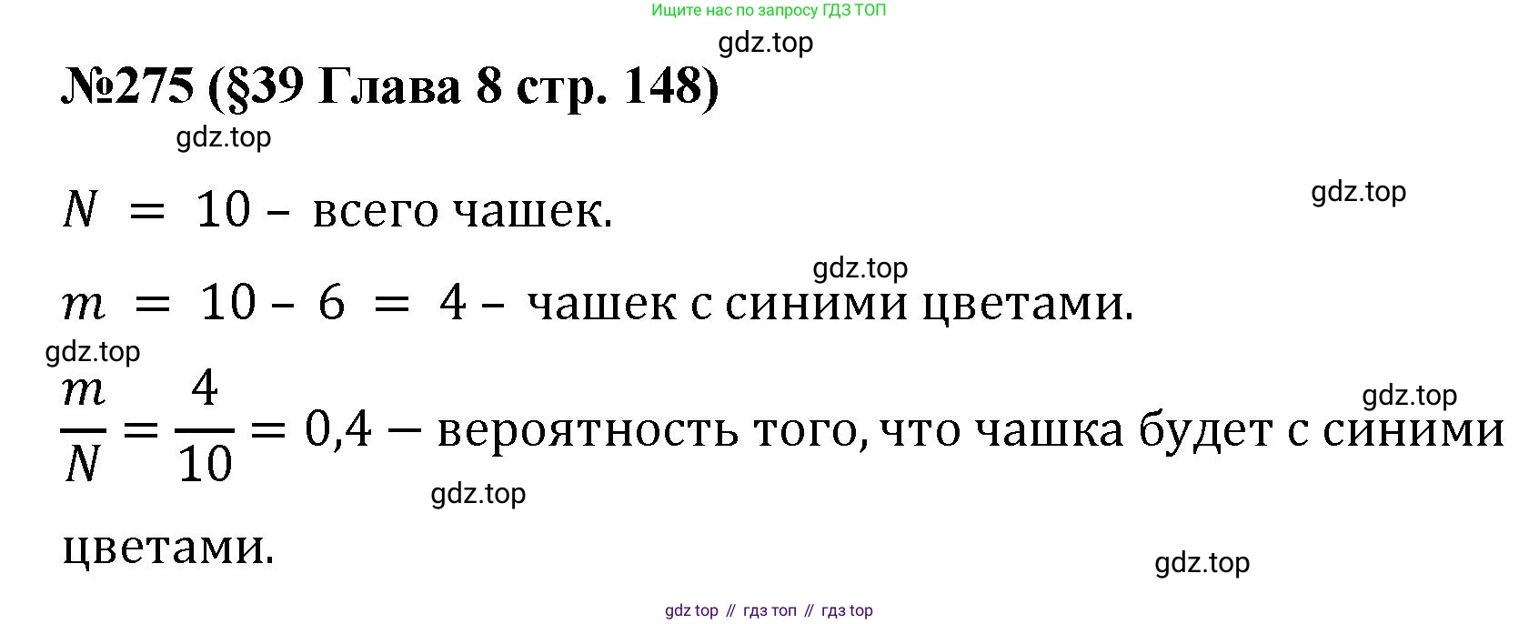 ГДЗ Алгебра, 7-9 класс Учебник, авторы: Высоцкий Иван Ростиславович, Ященко Иван Валериевич, издательство Просвещение, Москва, 2023, зелёного цвета, Часть 1, страница 148, номер 275, Решение 1