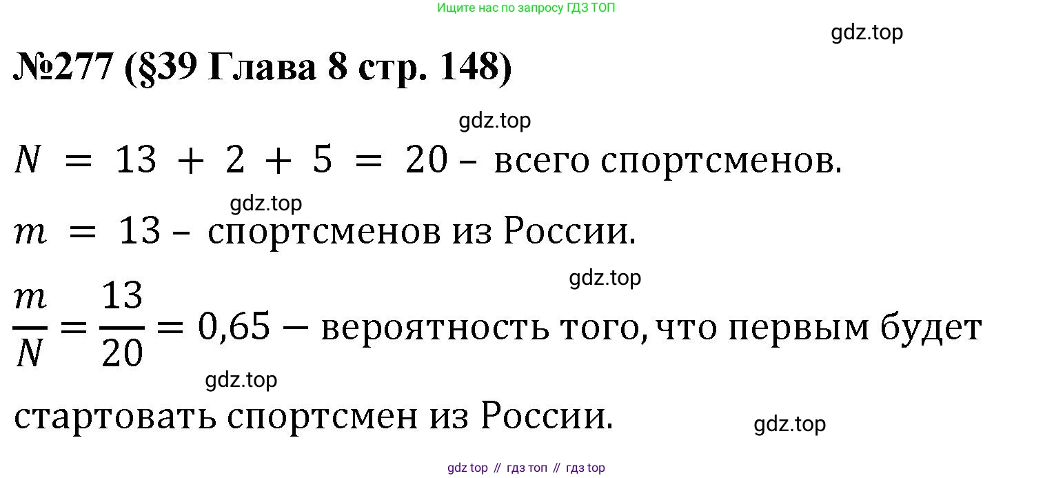 ГДЗ Алгебра, 7-9 класс Учебник, авторы: Высоцкий Иван Ростиславович, Ященко Иван Валериевич, издательство Просвещение, Москва, 2023, зелёного цвета, Часть 1, страница 148, номер 277, Решение 1
