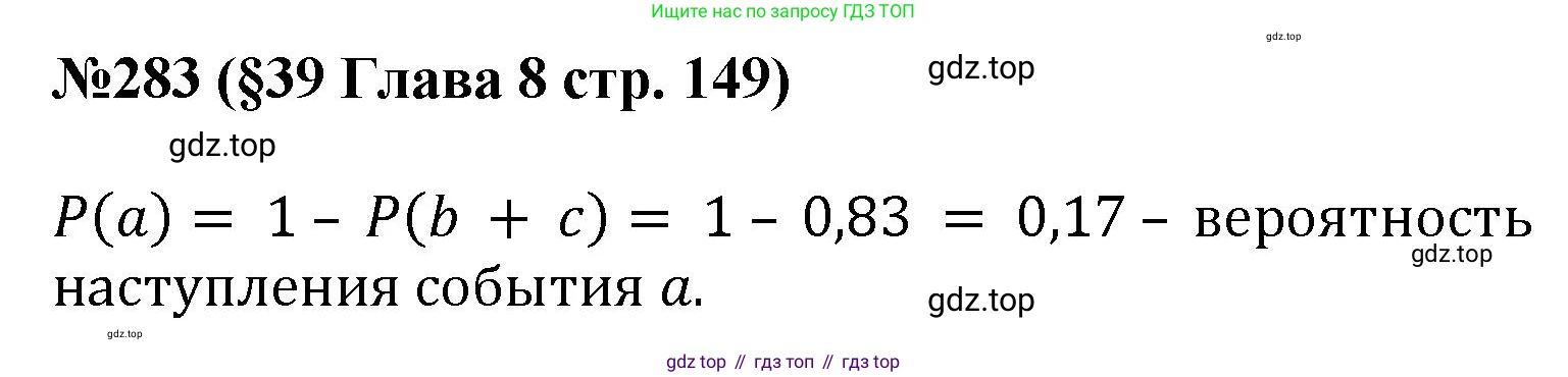 ГДЗ Алгебра, 7-9 класс Учебник, авторы: Высоцкий Иван Ростиславович, Ященко Иван Валериевич, издательство Просвещение, Москва, 2023, зелёного цвета, Часть 1, страница 149, номер 283, Решение 1