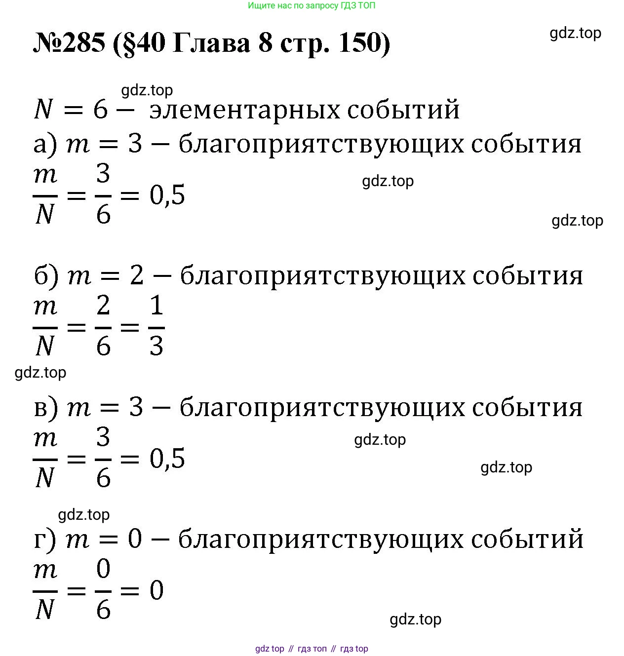 ГДЗ Алгебра, 7-9 класс Учебник, авторы: Высоцкий Иван Ростиславович, Ященко Иван Валериевич, издательство Просвещение, Москва, 2023, зелёного цвета, Часть 1, страница 150, номер 285, Решение 1