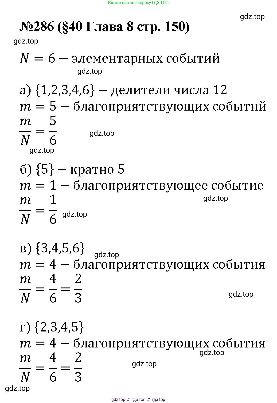 ГДЗ Алгебра, 7-9 класс Учебник, авторы: Высоцкий Иван Ростиславович, Ященко Иван Валериевич, издательство Просвещение, Москва, 2023, зелёного цвета, Часть 1, страница 150, номер 286, Решение 1