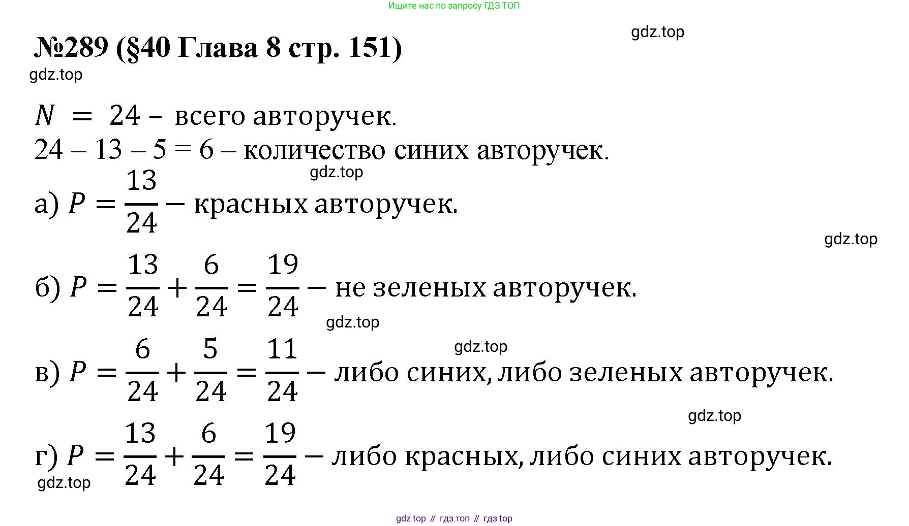 ГДЗ Алгебра, 7-9 класс Учебник, авторы: Высоцкий Иван Ростиславович, Ященко Иван Валериевич, издательство Просвещение, Москва, 2023, зелёного цвета, Часть 1, страница 151, номер 289, Решение 1