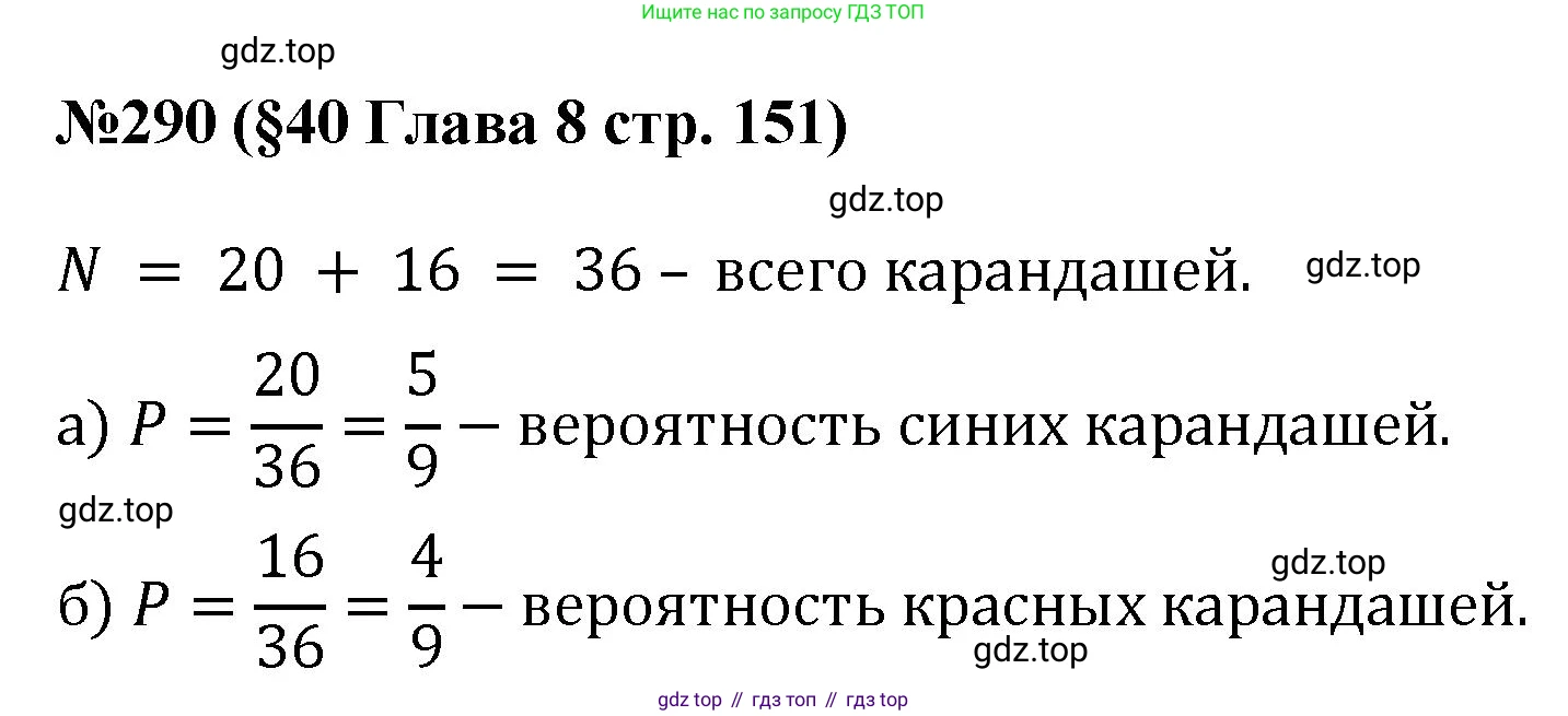 ГДЗ Алгебра, 7-9 класс Учебник, авторы: Высоцкий Иван Ростиславович, Ященко Иван Валериевич, издательство Просвещение, Москва, 2023, зелёного цвета, Часть 1, страница 151, номер 290, Решение 1