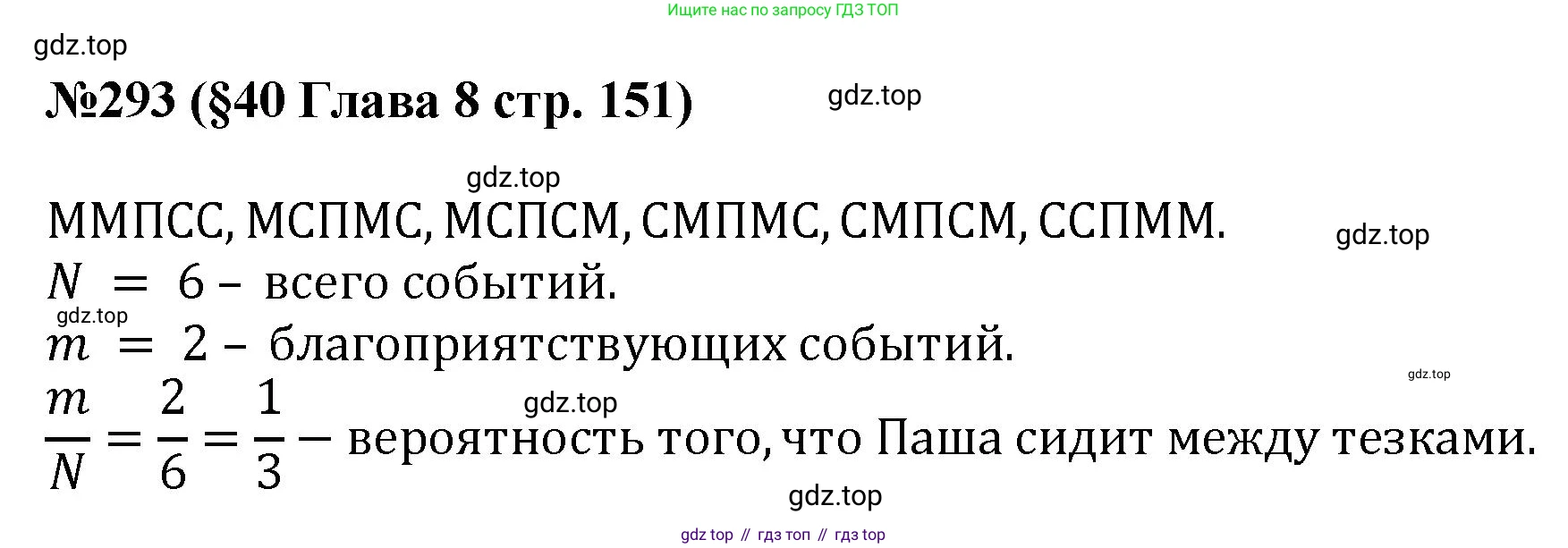 ГДЗ Алгебра, 7-9 класс Учебник, авторы: Высоцкий Иван Ростиславович, Ященко Иван Валериевич, издательство Просвещение, Москва, 2023, зелёного цвета, Часть 1, страница 151, номер 293, Решение 1