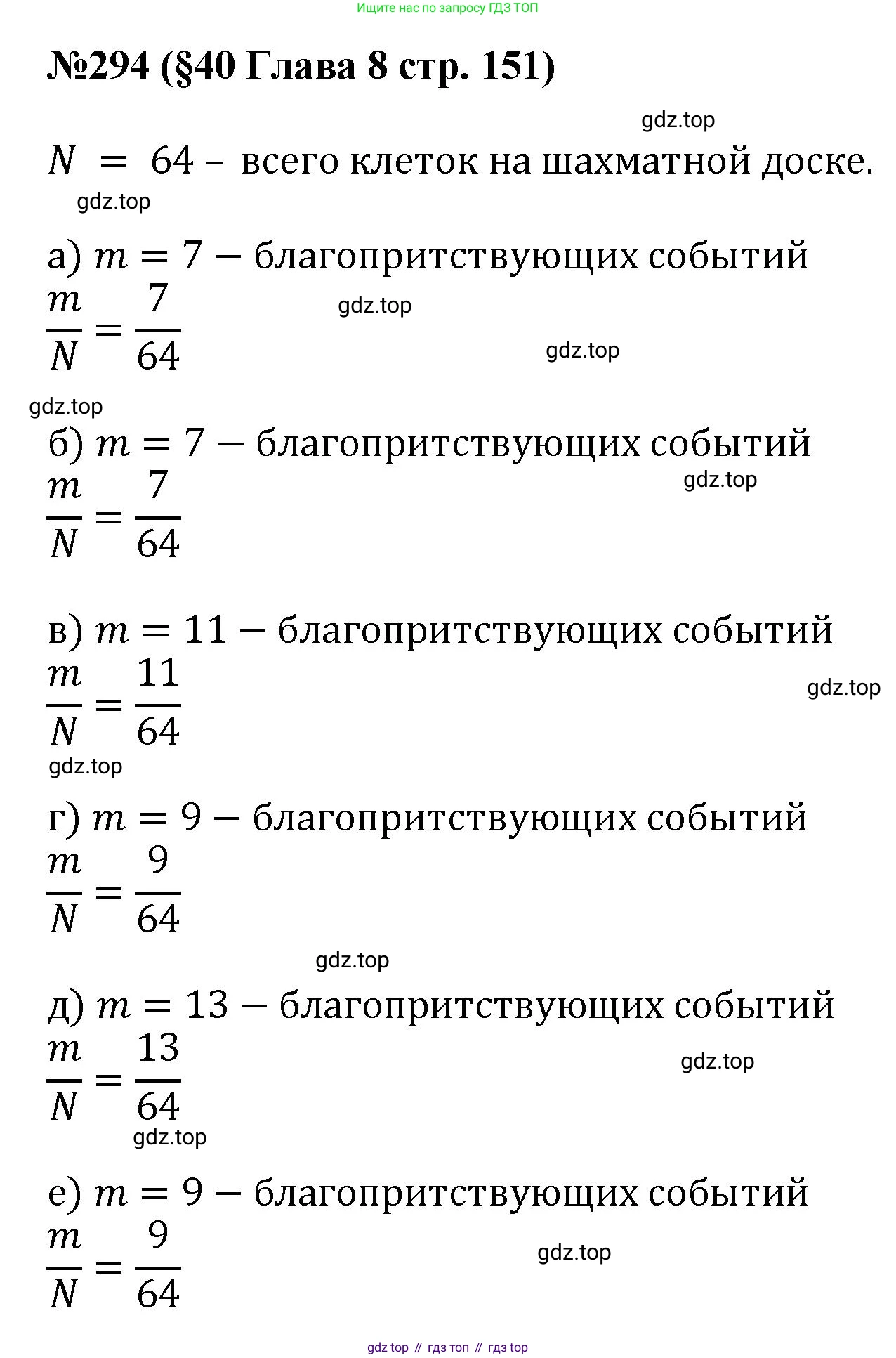 ГДЗ Алгебра, 7-9 класс Учебник, авторы: Высоцкий Иван Ростиславович, Ященко Иван Валериевич, издательство Просвещение, Москва, 2023, зелёного цвета, Часть 1, страница 151, номер 294, Решение 1