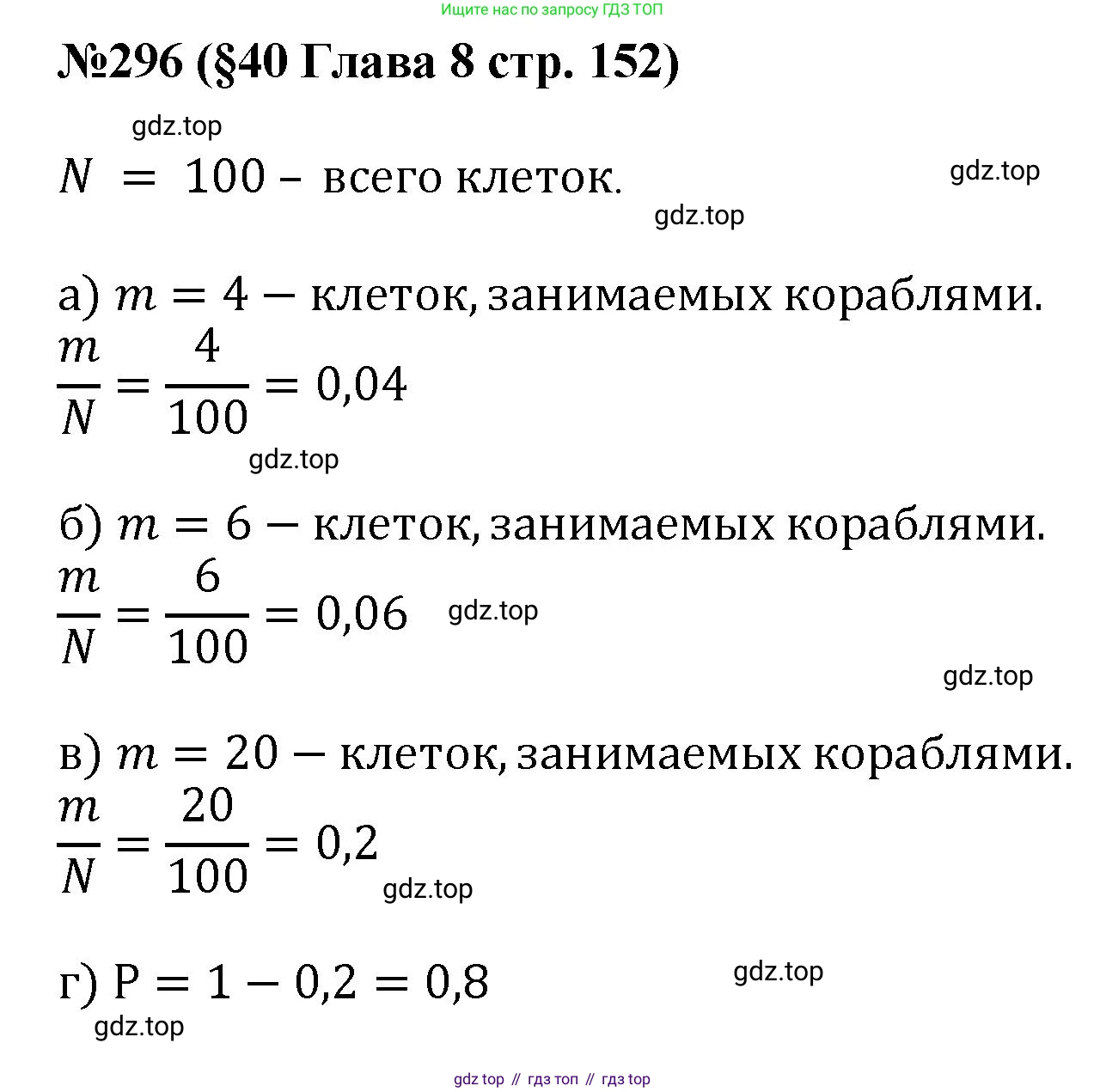 ГДЗ Алгебра, 7-9 класс Учебник, авторы: Высоцкий Иван Ростиславович, Ященко Иван Валериевич, издательство Просвещение, Москва, 2023, зелёного цвета, Часть 1, страница 152, номер 296, Решение 1