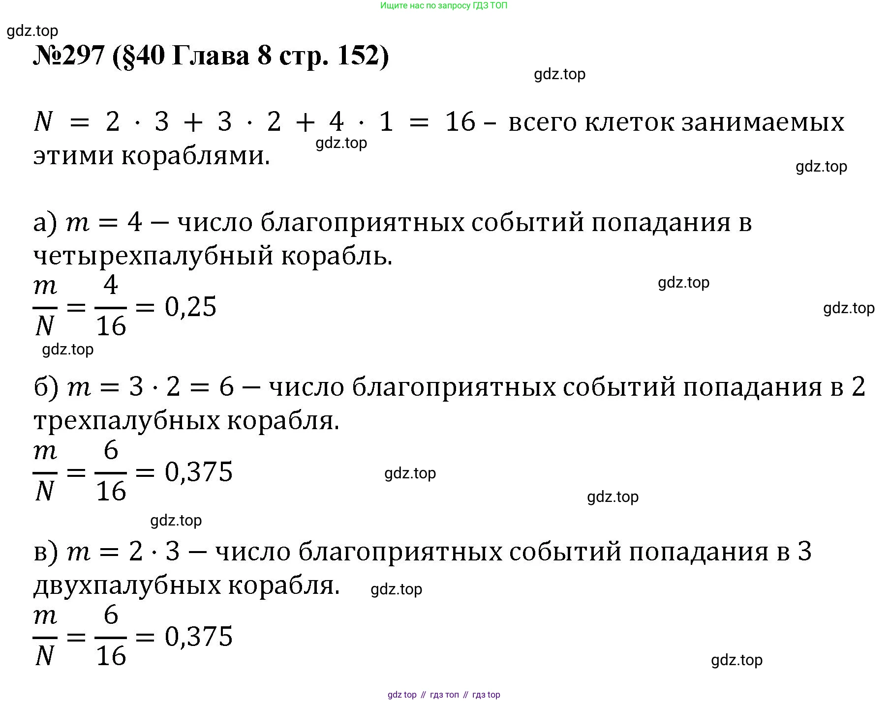 ГДЗ Алгебра, 7-9 класс Учебник, авторы: Высоцкий Иван Ростиславович, Ященко Иван Валериевич, издательство Просвещение, Москва, 2023, зелёного цвета, Часть 1, страница 152, номер 297, Решение 1
