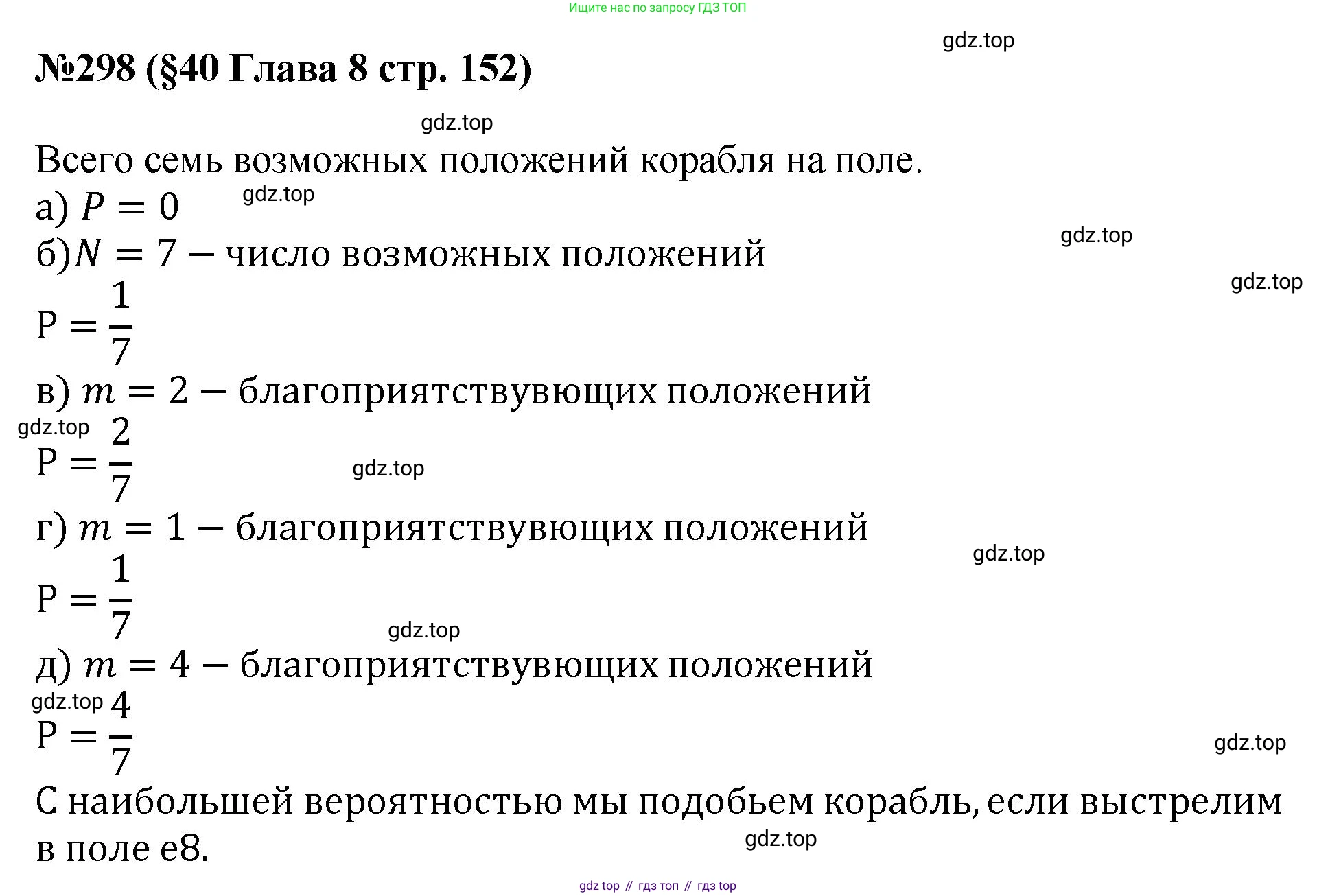 ГДЗ Алгебра, 7-9 класс Учебник, авторы: Высоцкий Иван Ростиславович, Ященко Иван Валериевич, издательство Просвещение, Москва, 2023, зелёного цвета, Часть 1, страница 152, номер 298, Решение 1