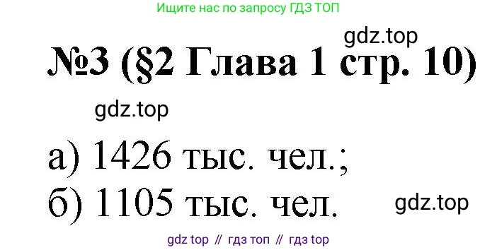 ГДЗ Алгебра, 7-9 класс Учебник, авторы: Высоцкий Иван Ростиславович, Ященко Иван Валериевич, издательство Просвещение, Москва, 2023, зелёного цвета, Часть 1, страница 10, номер 3, Решение 1