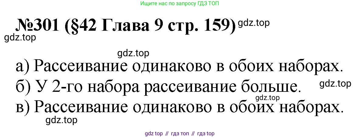 ГДЗ Алгебра, 7-9 класс Учебник, авторы: Высоцкий Иван Ростиславович, Ященко Иван Валериевич, издательство Просвещение, Москва, 2023, зелёного цвета, Часть 1, страница 159, номер 301, Решение 1