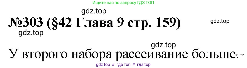 ГДЗ Алгебра, 7-9 класс Учебник, авторы: Высоцкий Иван Ростиславович, Ященко Иван Валериевич, издательство Просвещение, Москва, 2023, зелёного цвета, Часть 1, страница 159, номер 303, Решение 1
