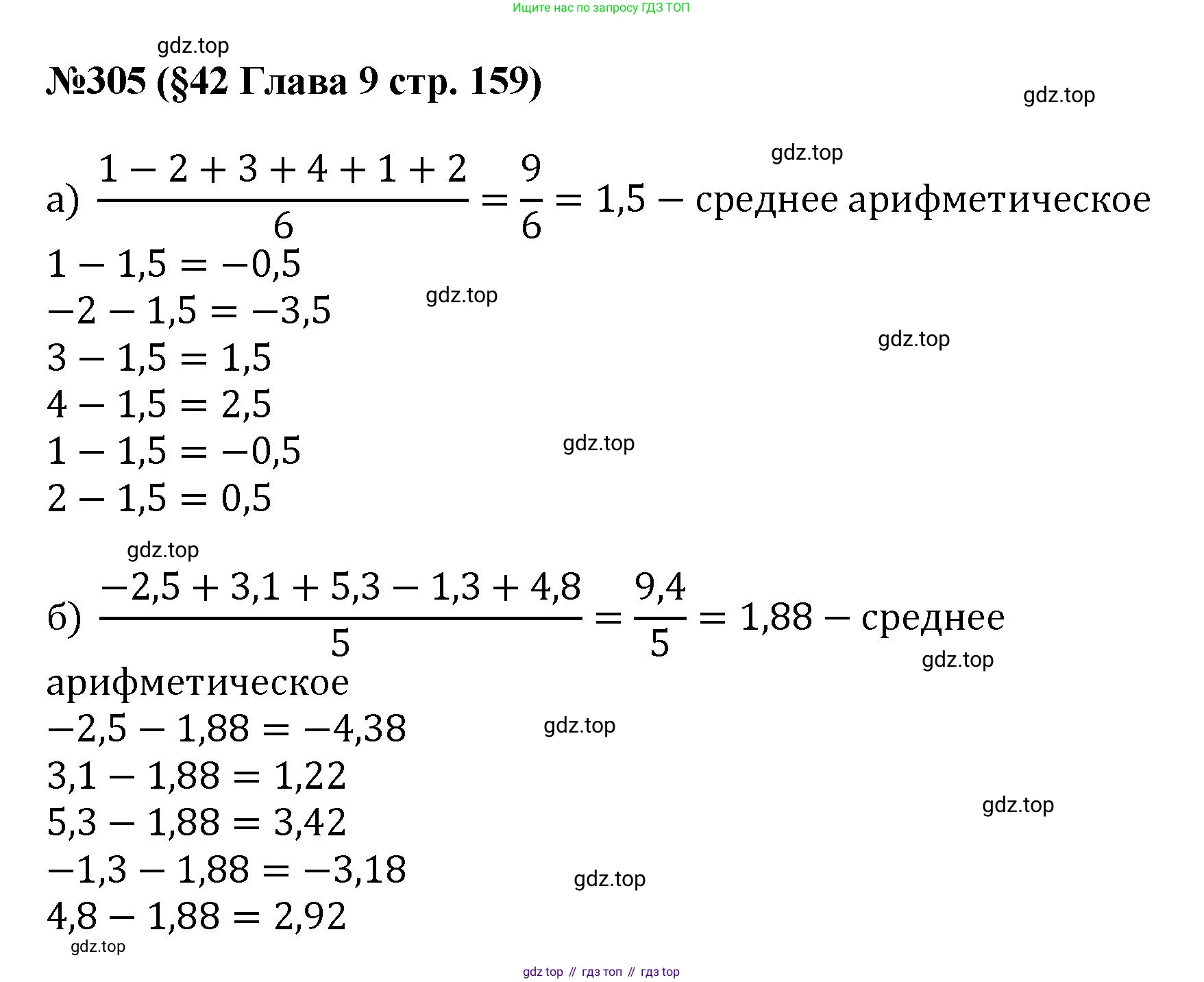 ГДЗ Алгебра, 7-9 класс Учебник, авторы: Высоцкий Иван Ростиславович, Ященко Иван Валериевич, издательство Просвещение, Москва, 2023, зелёного цвета, Часть 1, страница 159, номер 305, Решение 1
