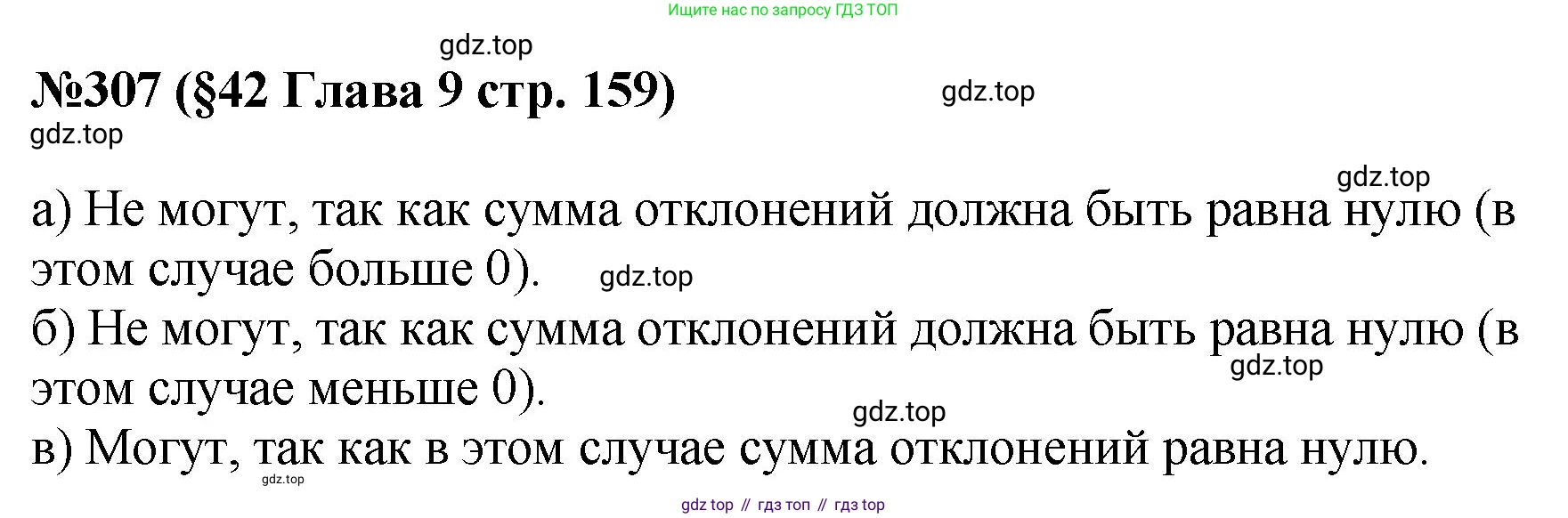 ГДЗ Алгебра, 7-9 класс Учебник, авторы: Высоцкий Иван Ростиславович, Ященко Иван Валериевич, издательство Просвещение, Москва, 2023, зелёного цвета, Часть 1, страница 159, номер 307, Решение 1