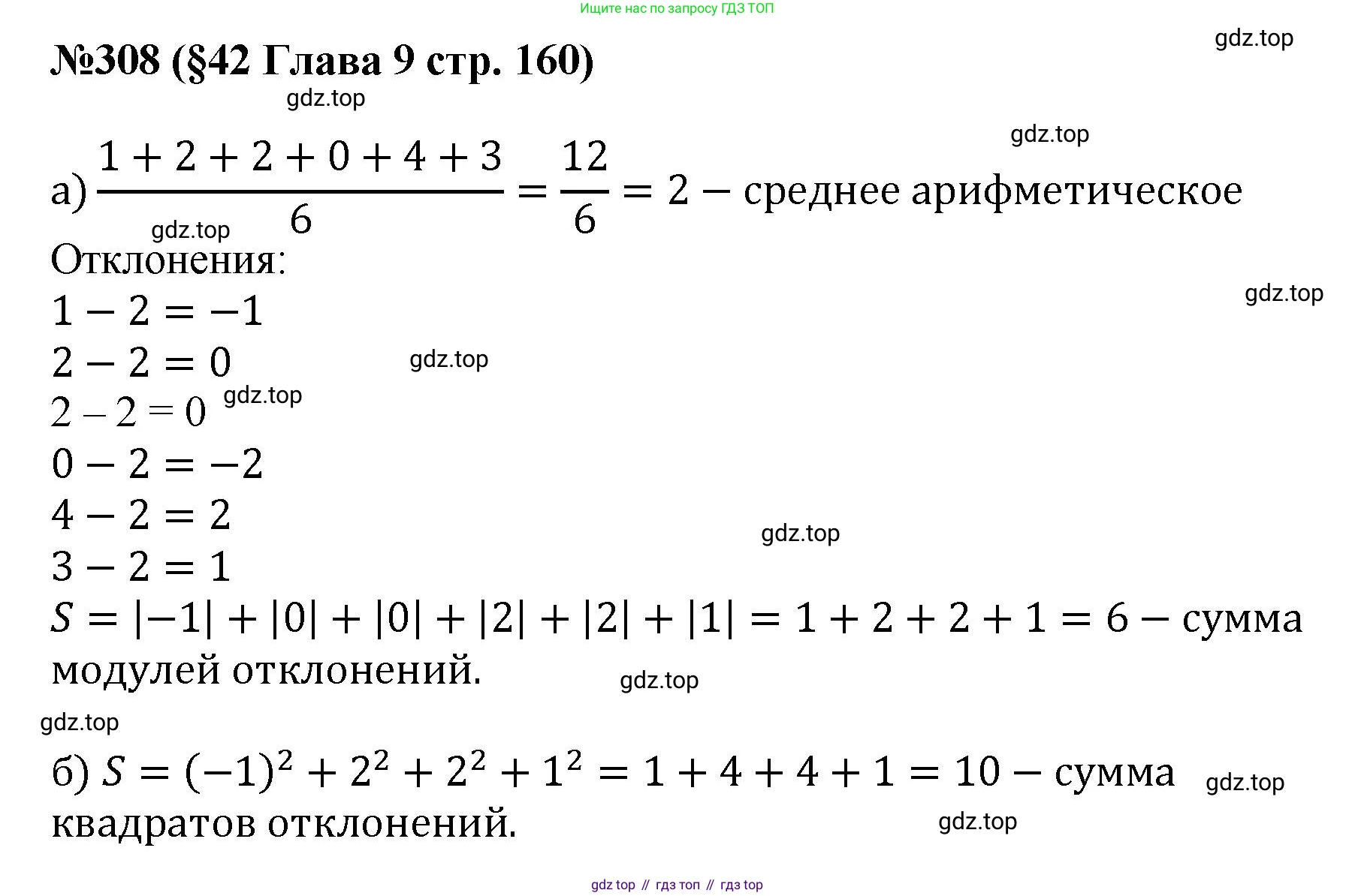 ГДЗ Алгебра, 7-9 класс Учебник, авторы: Высоцкий Иван Ростиславович, Ященко Иван Валериевич, издательство Просвещение, Москва, 2023, зелёного цвета, Часть 1, страница 160, номер 308, Решение 1
