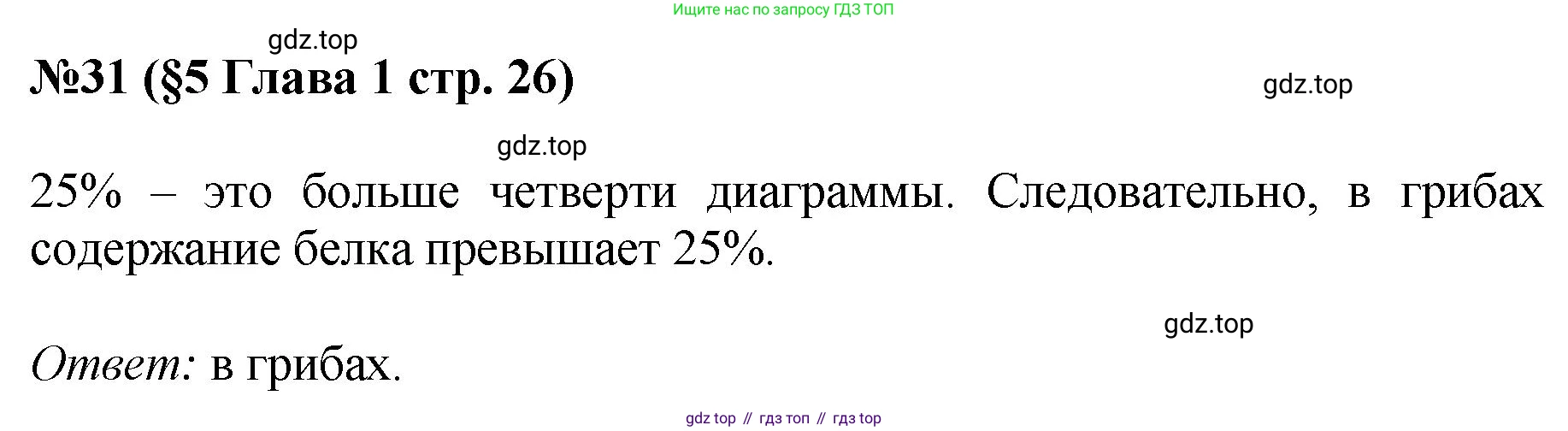 ГДЗ Алгебра, 7-9 класс Учебник, авторы: Высоцкий Иван Ростиславович, Ященко Иван Валериевич, издательство Просвещение, Москва, 2023, зелёного цвета, Часть 1, страница 26, номер 31, Решение 1