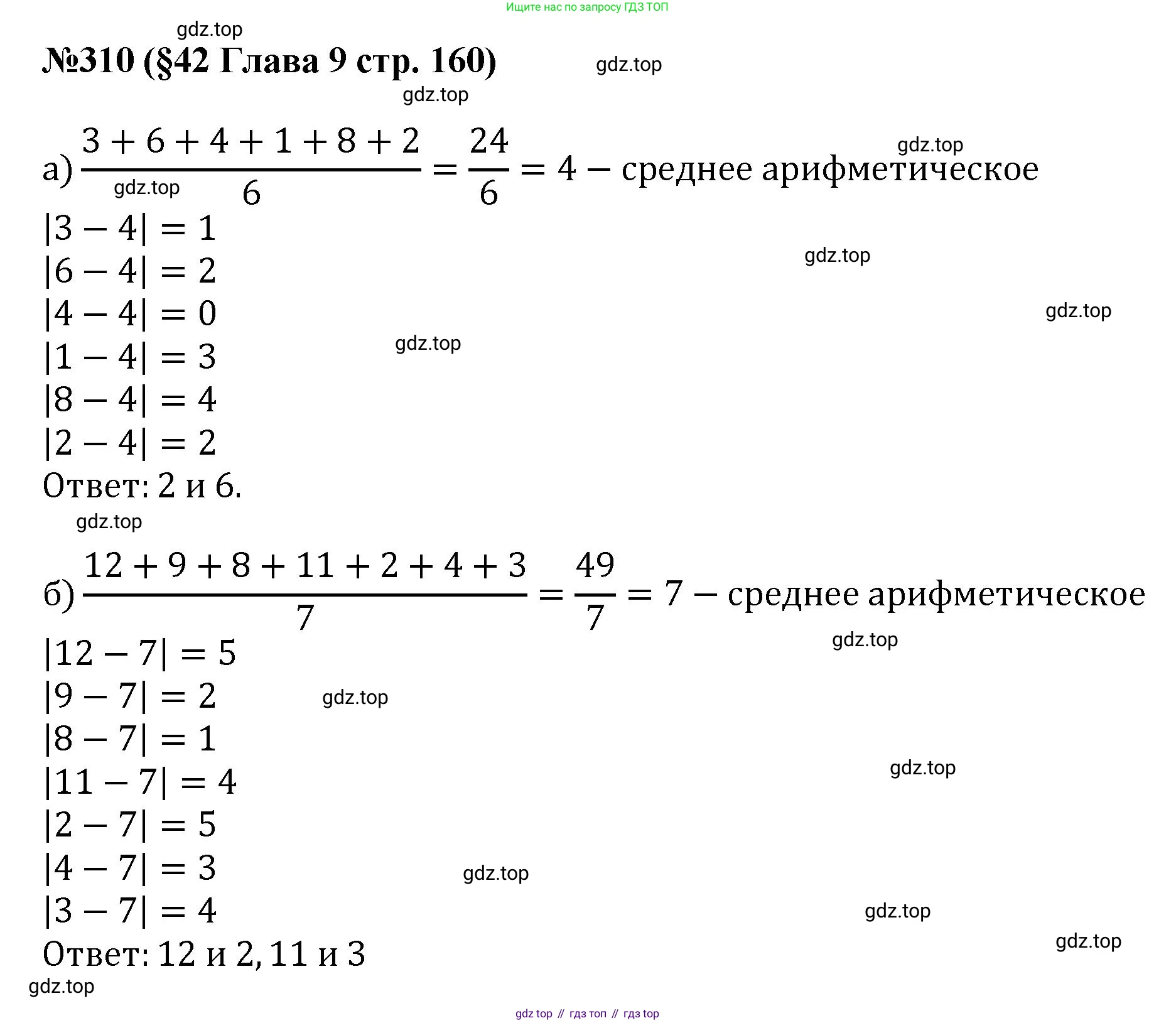 ГДЗ Алгебра, 7-9 класс Учебник, авторы: Высоцкий Иван Ростиславович, Ященко Иван Валериевич, издательство Просвещение, Москва, 2023, зелёного цвета, Часть 1, страница 160, номер 310, Решение 1