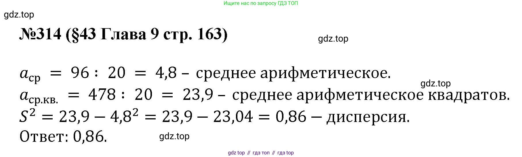 ГДЗ Алгебра, 7-9 класс Учебник, авторы: Высоцкий Иван Ростиславович, Ященко Иван Валериевич, издательство Просвещение, Москва, 2023, зелёного цвета, Часть 1, страница 163, номер 314, Решение 1