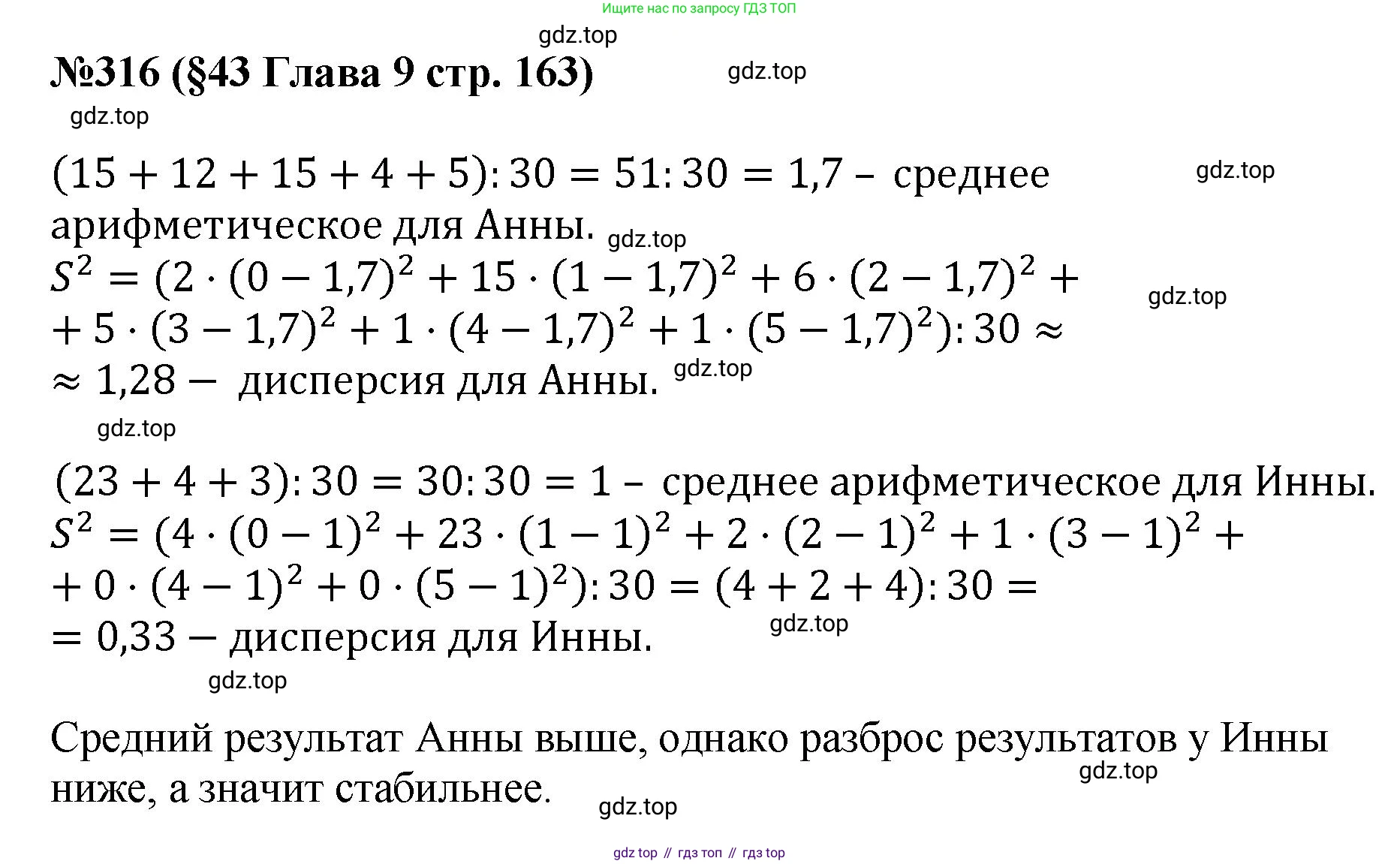 ГДЗ Алгебра, 7-9 класс Учебник, авторы: Высоцкий Иван Ростиславович, Ященко Иван Валериевич, издательство Просвещение, Москва, 2023, зелёного цвета, Часть 1, страница 163, номер 316, Решение 1