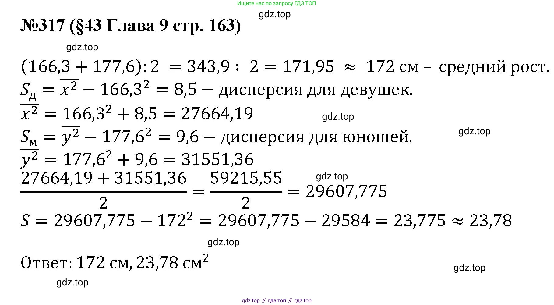 ГДЗ Алгебра, 7-9 класс Учебник, авторы: Высоцкий Иван Ростиславович, Ященко Иван Валериевич, издательство Просвещение, Москва, 2023, зелёного цвета, Часть 1, страница 163, номер 317, Решение 1
