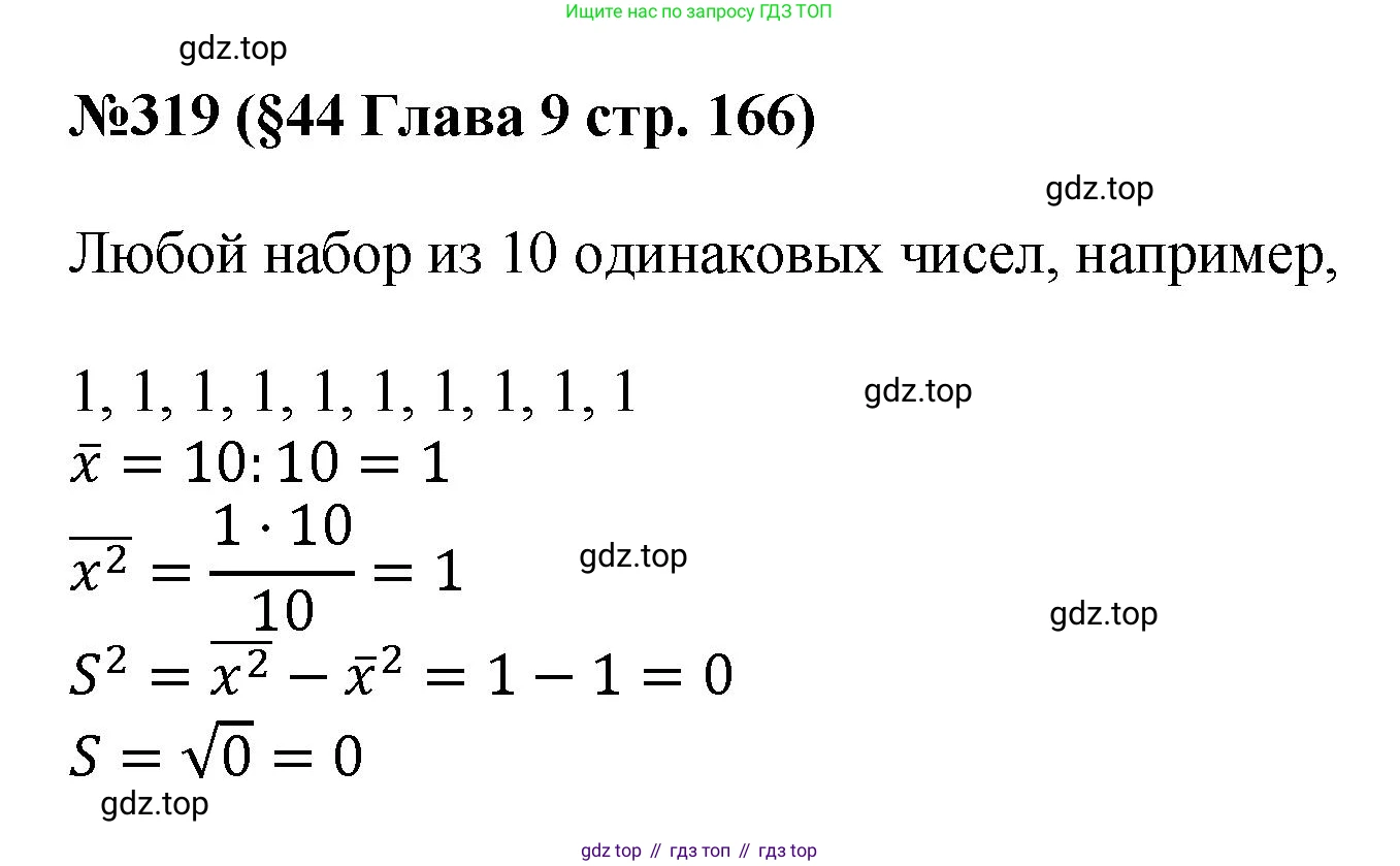 ГДЗ Алгебра, 7-9 класс Учебник, авторы: Высоцкий Иван Ростиславович, Ященко Иван Валериевич, издательство Просвещение, Москва, 2023, зелёного цвета, Часть 1, страница 166, номер 319, Решение 1