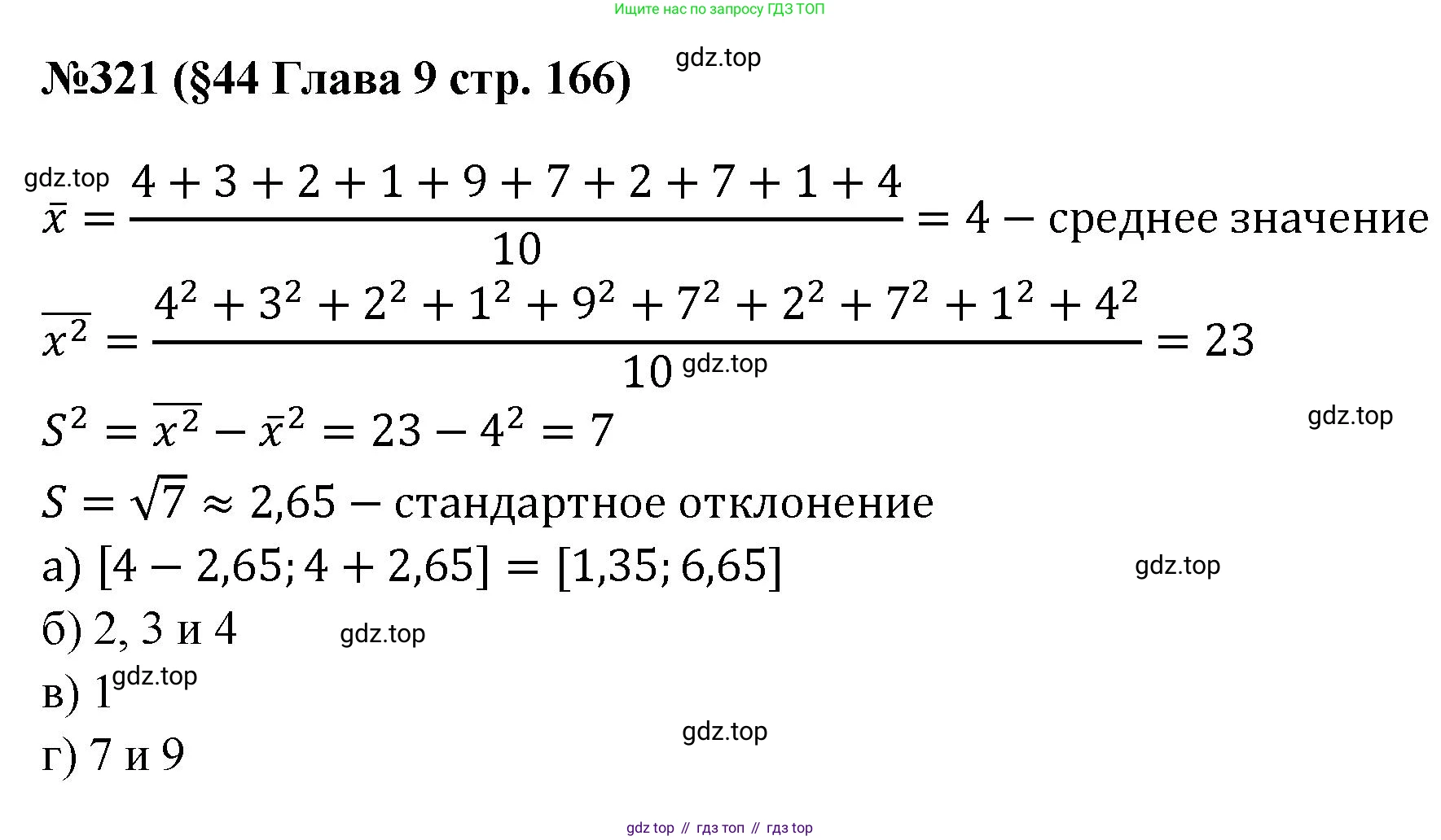 ГДЗ Алгебра, 7-9 класс Учебник, авторы: Высоцкий Иван Ростиславович, Ященко Иван Валериевич, издательство Просвещение, Москва, 2023, зелёного цвета, Часть 1, страница 166, номер 321, Решение 1