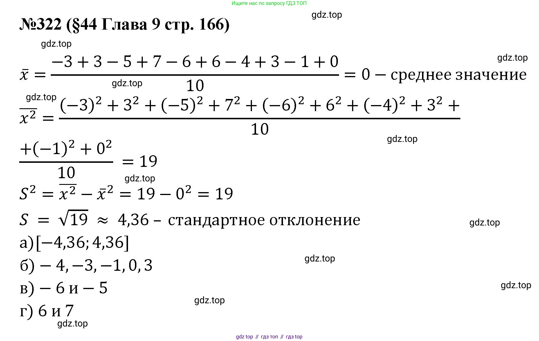 ГДЗ Алгебра, 7-9 класс Учебник, авторы: Высоцкий Иван Ростиславович, Ященко Иван Валериевич, издательство Просвещение, Москва, 2023, зелёного цвета, Часть 1, страница 166, номер 322, Решение 1