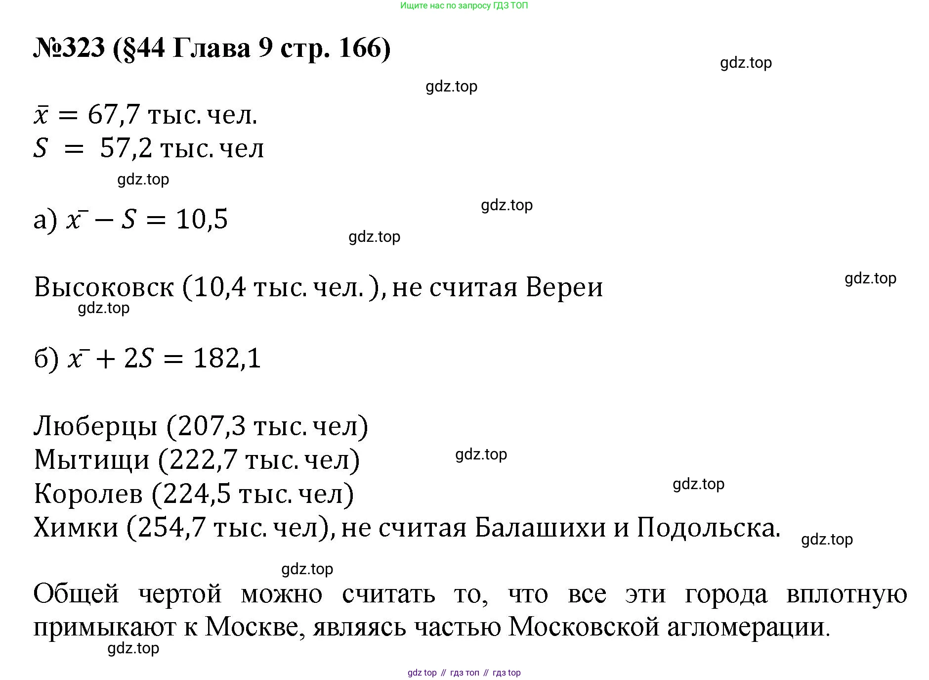 ГДЗ Алгебра, 7-9 класс Учебник, авторы: Высоцкий Иван Ростиславович, Ященко Иван Валериевич, издательство Просвещение, Москва, 2023, зелёного цвета, Часть 1, страница 166, номер 323, Решение 1