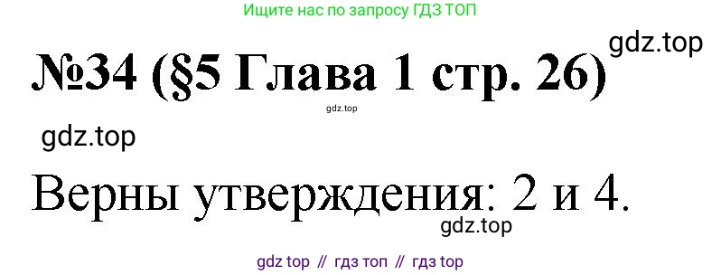 ГДЗ Алгебра, 7-9 класс Учебник, авторы: Высоцкий Иван Ростиславович, Ященко Иван Валериевич, издательство Просвещение, Москва, 2023, зелёного цвета, Часть 1, страница 26, номер 34, Решение 1