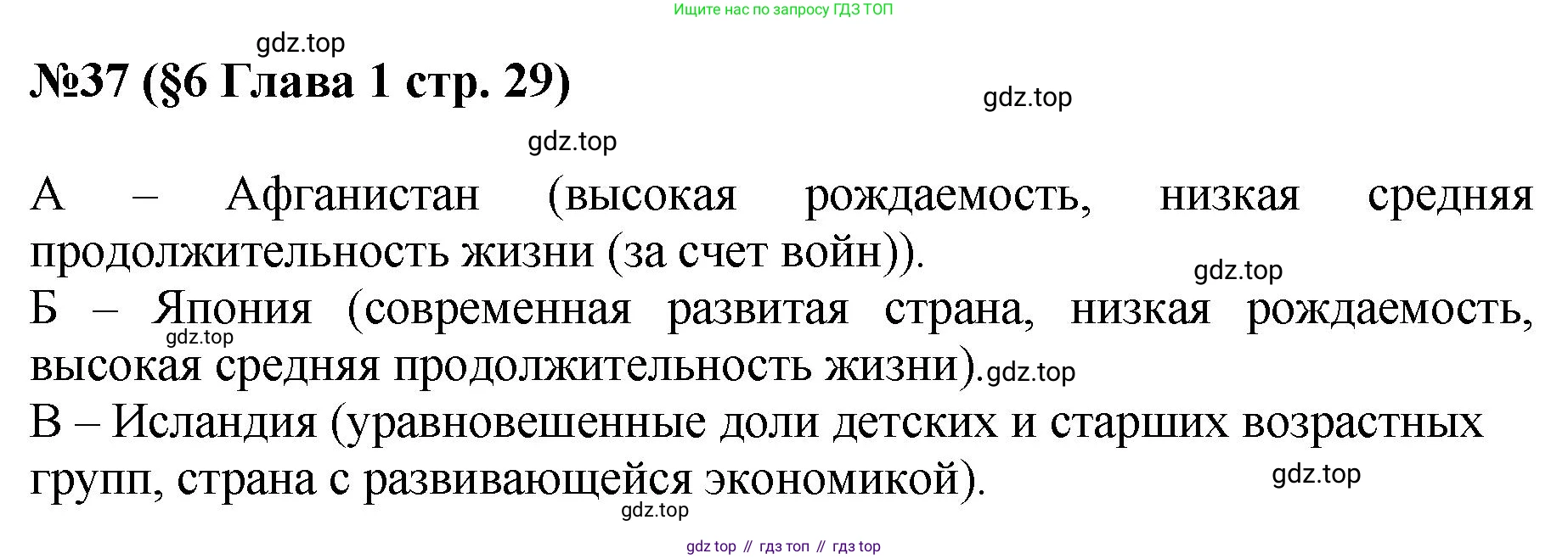 ГДЗ Алгебра, 7-9 класс Учебник, авторы: Высоцкий Иван Ростиславович, Ященко Иван Валериевич, издательство Просвещение, Москва, 2023, зелёного цвета, Часть 1, страница 29, номер 37, Решение 1