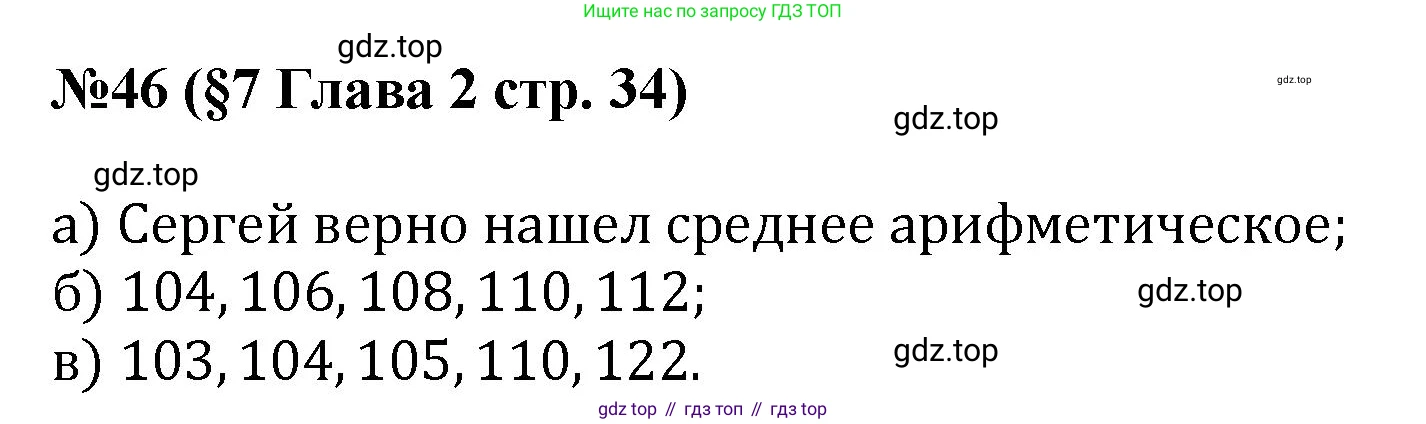 ГДЗ Алгебра, 7-9 класс Учебник, авторы: Высоцкий Иван Ростиславович, Ященко Иван Валериевич, издательство Просвещение, Москва, 2023, зелёного цвета, Часть 1, страница 34, номер 46, Решение 1