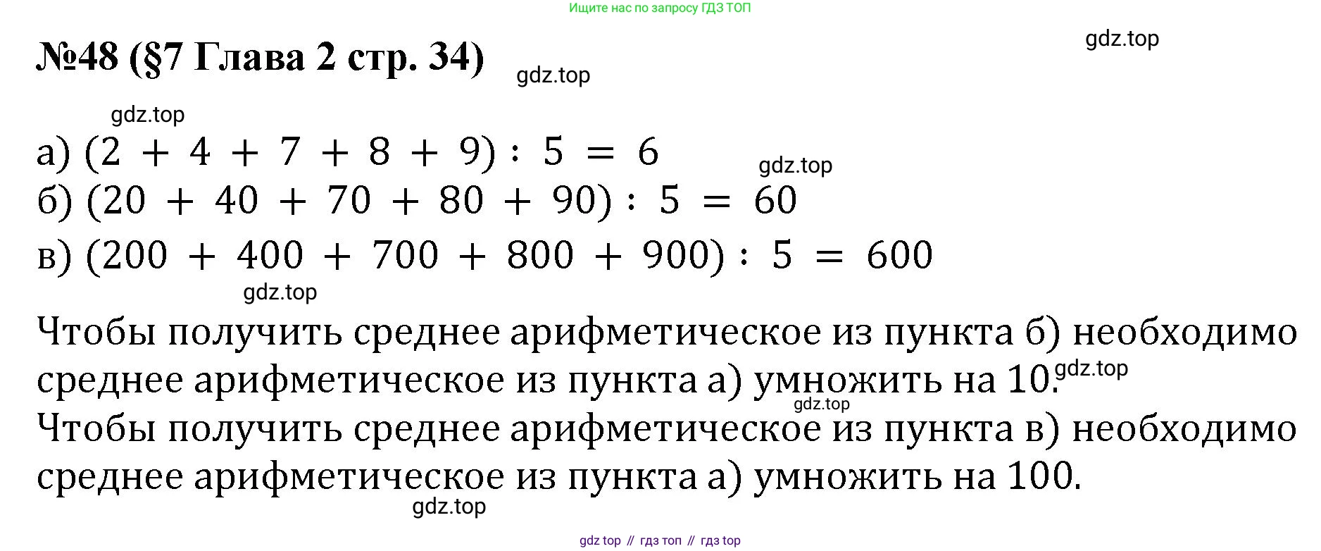 ГДЗ Алгебра, 7-9 класс Учебник, авторы: Высоцкий Иван Ростиславович, Ященко Иван Валериевич, издательство Просвещение, Москва, 2023, зелёного цвета, Часть 1, страница 34, номер 48, Решение 1