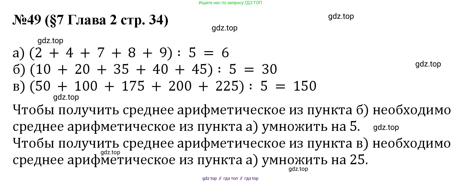 ГДЗ Алгебра, 7-9 класс Учебник, авторы: Высоцкий Иван Ростиславович, Ященко Иван Валериевич, издательство Просвещение, Москва, 2023, зелёного цвета, Часть 1, страница 34, номер 49, Решение 1