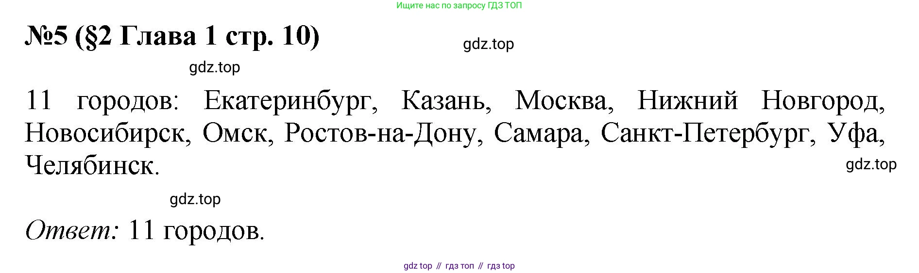 ГДЗ Алгебра, 7-9 класс Учебник, авторы: Высоцкий Иван Ростиславович, Ященко Иван Валериевич, издательство Просвещение, Москва, 2023, зелёного цвета, Часть 1, страница 10, номер 5, Решение 1