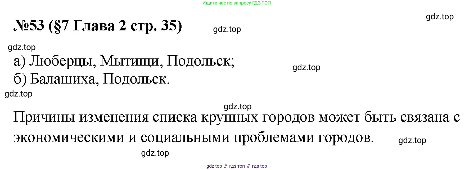 ГДЗ Алгебра, 7-9 класс Учебник, авторы: Высоцкий Иван Ростиславович, Ященко Иван Валериевич, издательство Просвещение, Москва, 2023, зелёного цвета, Часть 1, страница 35, номер 53, Решение 1