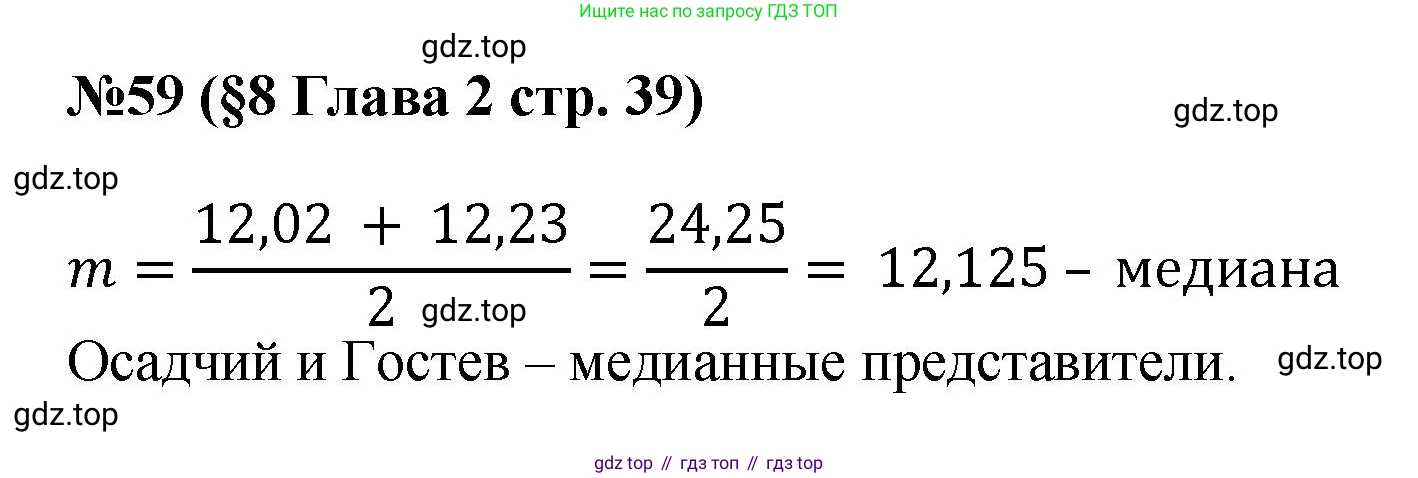 ГДЗ Алгебра, 7-9 класс Учебник, авторы: Высоцкий Иван Ростиславович, Ященко Иван Валериевич, издательство Просвещение, Москва, 2023, зелёного цвета, Часть 1, страница 39, номер 59, Решение 1