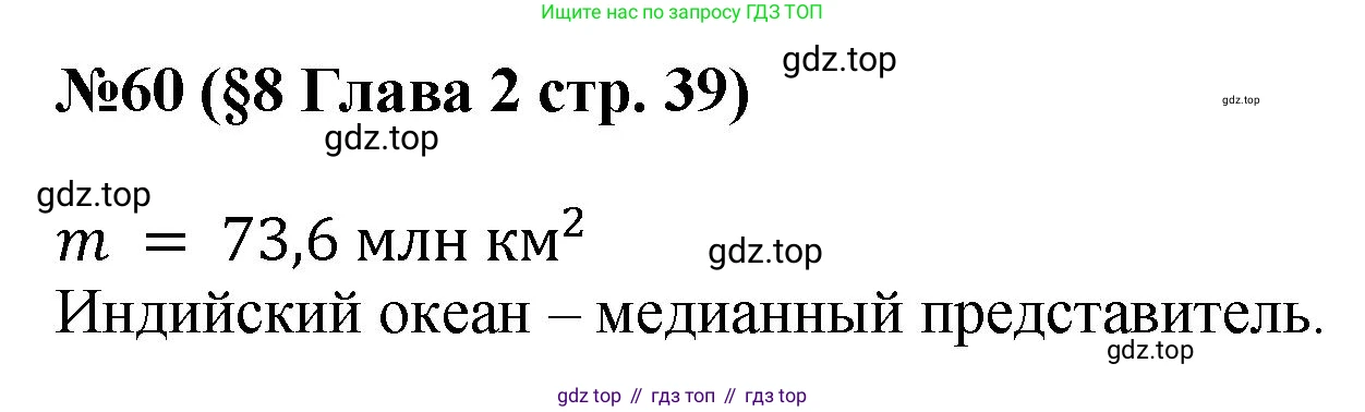 ГДЗ Алгебра, 7-9 класс Учебник, авторы: Высоцкий Иван Ростиславович, Ященко Иван Валериевич, издательство Просвещение, Москва, 2023, зелёного цвета, Часть 1, страница 39, номер 60, Решение 1