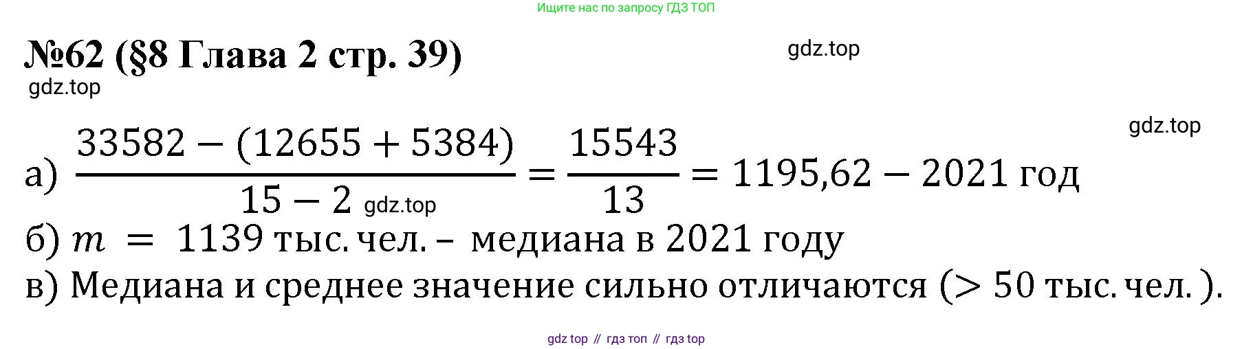 ГДЗ Алгебра, 7-9 класс Учебник, авторы: Высоцкий Иван Ростиславович, Ященко Иван Валериевич, издательство Просвещение, Москва, 2023, зелёного цвета, Часть 1, страница 39, номер 62, Решение 1