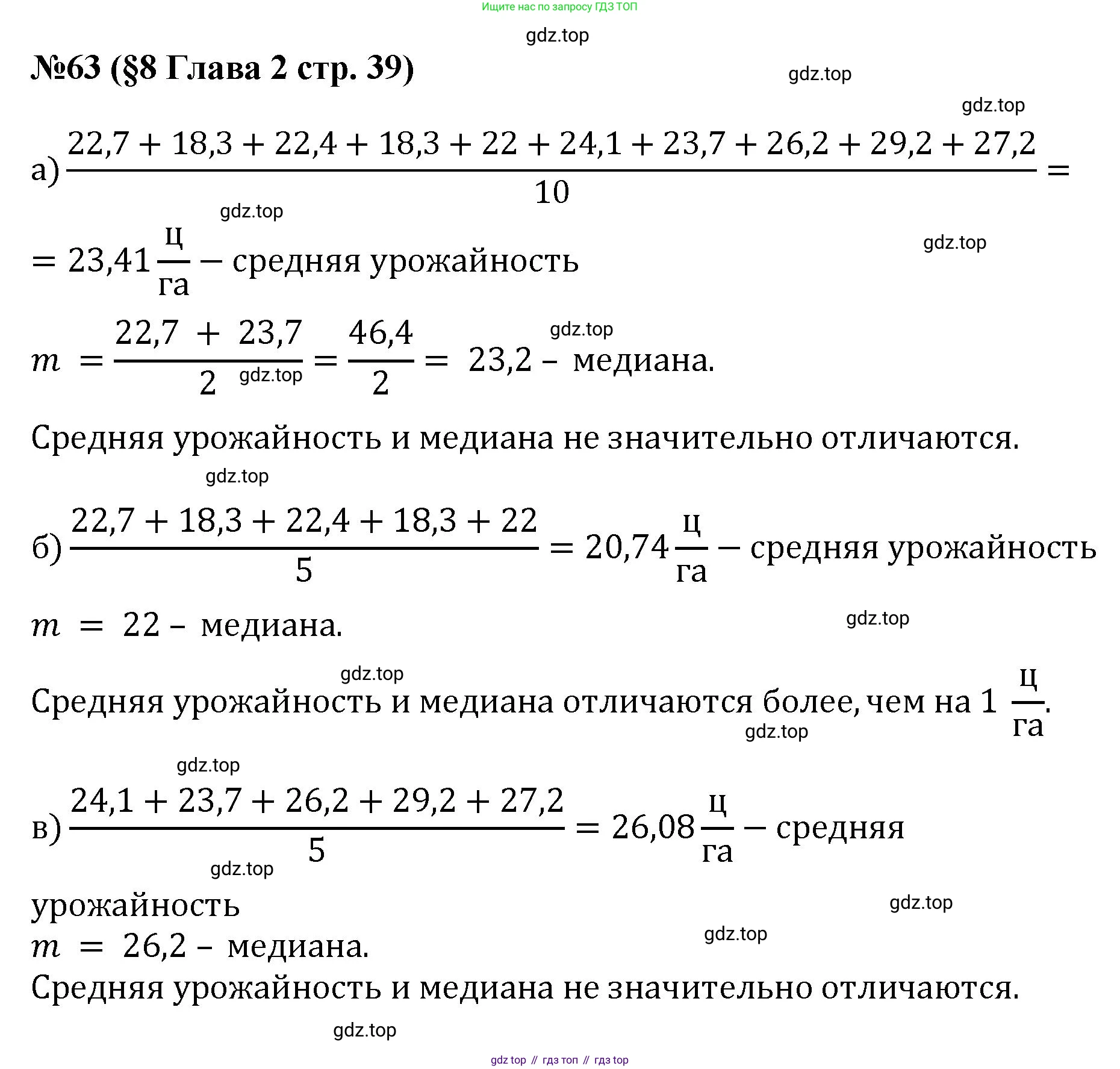 ГДЗ Алгебра, 7-9 класс Учебник, авторы: Высоцкий Иван Ростиславович, Ященко Иван Валериевич, издательство Просвещение, Москва, 2023, зелёного цвета, Часть 1, страница 39, номер 63, Решение 1