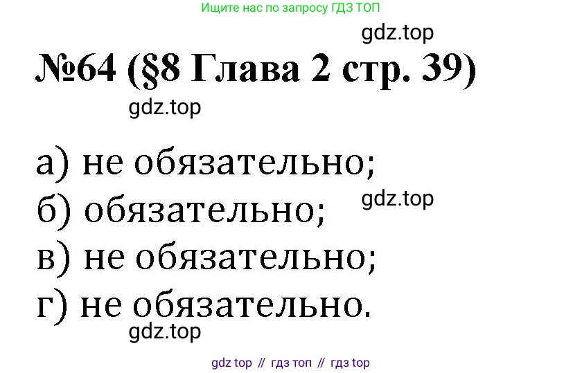 ГДЗ Алгебра, 7-9 класс Учебник, авторы: Высоцкий Иван Ростиславович, Ященко Иван Валериевич, издательство Просвещение, Москва, 2023, зелёного цвета, Часть 1, страница 39, номер 64, Решение 1