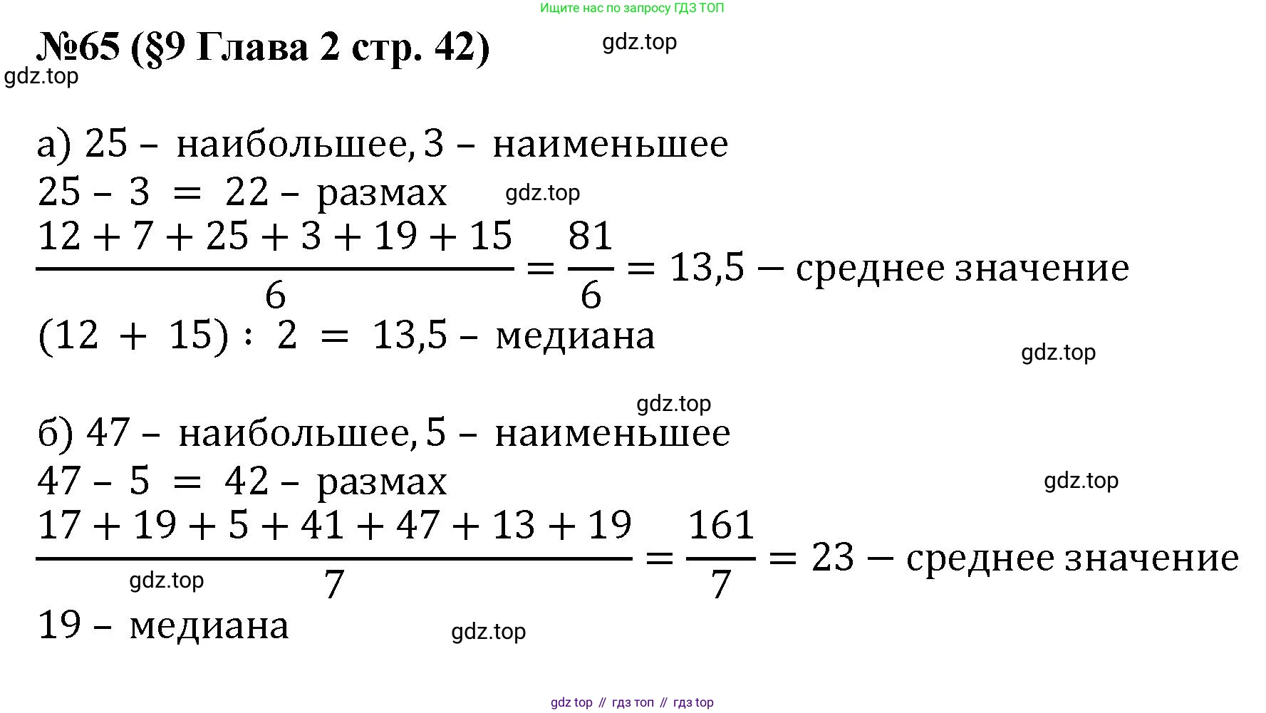 ГДЗ Алгебра, 7-9 класс Учебник, авторы: Высоцкий Иван Ростиславович, Ященко Иван Валериевич, издательство Просвещение, Москва, 2023, зелёного цвета, Часть 1, страница 42, номер 65, Решение 1