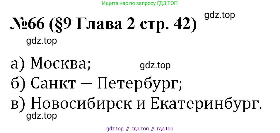 ГДЗ Алгебра, 7-9 класс Учебник, авторы: Высоцкий Иван Ростиславович, Ященко Иван Валериевич, издательство Просвещение, Москва, 2023, зелёного цвета, Часть 1, страница 42, номер 66, Решение 1
