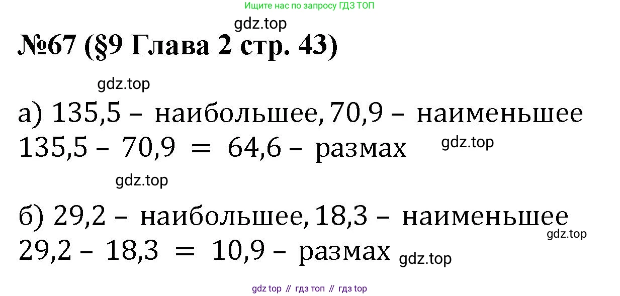 ГДЗ Алгебра, 7-9 класс Учебник, авторы: Высоцкий Иван Ростиславович, Ященко Иван Валериевич, издательство Просвещение, Москва, 2023, зелёного цвета, Часть 1, страница 43, номер 67, Решение 1